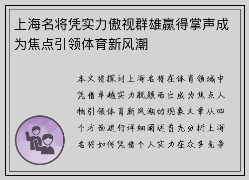 上海名将凭实力傲视群雄赢得掌声成为焦点引领体育新风潮 上海名将凭实力傲视群雄赢得掌声成为焦点引领体育新风潮