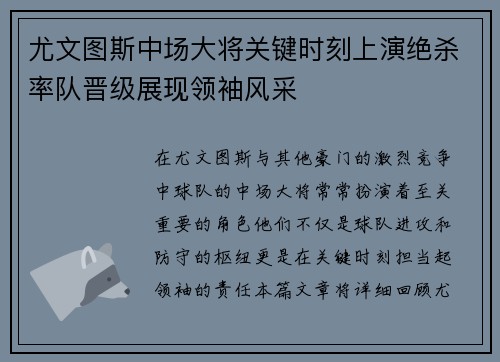 尤文图斯中场大将关键时刻上演绝杀率队晋级展现领袖风采 尤文图斯中场大将关键时刻上演绝杀率队晋级展现领袖风采