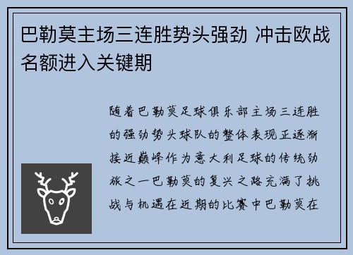 巴勒莫主场三连胜势头强劲 冲击欧战名额进入关键期 巴勒莫主场三连胜势头强劲 冲击欧战名额进入关键期