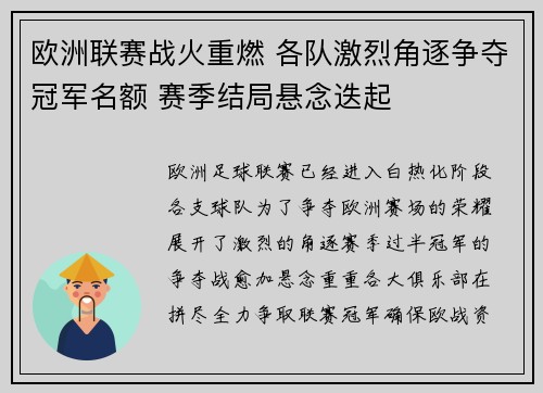 欧洲联赛战火重燃 各队激烈角逐争夺冠军名额 赛季结局悬念迭起 欧洲联赛战火重燃 各队激烈角逐争夺冠军名额 赛季结局悬念迭起