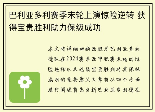 巴利亚多利赛季末轮上演惊险逆转 获得宝贵胜利助力保级成功 巴利亚多利赛季末轮上演惊险逆转 获得宝贵胜利助力保级成功
