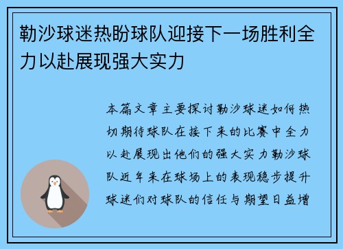 勒沙球迷热盼球队迎接下一场胜利全力以赴展现强大实力 勒沙球迷热盼球队迎接下一场胜利全力以赴展现强大实力