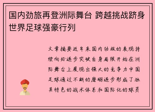 国内劲旅再登洲际舞台 跨越挑战跻身世界足球强豪行列 国内劲旅再登洲际舞台 跨越挑战跻身世界足球强豪行列