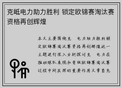 克岻电力助力胜利 锁定欧锦赛淘汰赛资格再创辉煌 克岻电力助力胜利 锁定欧锦赛淘汰赛资格再创辉煌