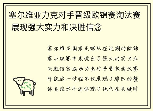 塞尔维亚力克对手晋级欧锦赛淘汰赛 展现强大实力和决胜信念 塞尔维亚力克对手晋级欧锦赛淘汰赛 展现强大实力和决胜信念