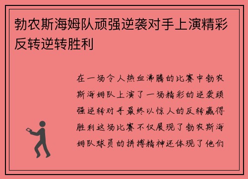 勃农斯海姆队顽强逆袭对手上演精彩反转逆转胜利 勃农斯海姆队顽强逆袭对手上演精彩反转逆转胜利