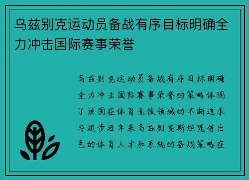 乌兹别克运动员备战有序目标明确全力冲击国际赛事荣誉 乌兹别克运动员备战有序目标明确全力冲击国际赛事荣誉