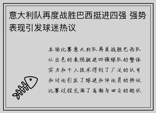 意大利队再度战胜巴西挺进四强 强势表现引发球迷热议 意大利队再度战胜巴西挺进四强 强势表现引发球迷热议