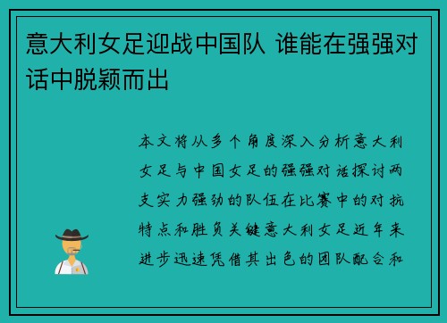 意大利女足迎战中国队 谁能在强强对话中脱颖而出 意大利女足迎战中国队 谁能在强强对话中脱颖而出
