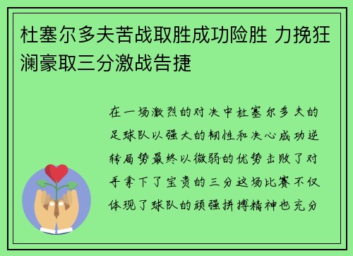 杜塞尔多夫苦战取胜成功险胜 力挽狂澜豪取三分激战告捷 杜塞尔多夫苦战取胜成功险胜 力挽狂澜豪取三分激战告捷