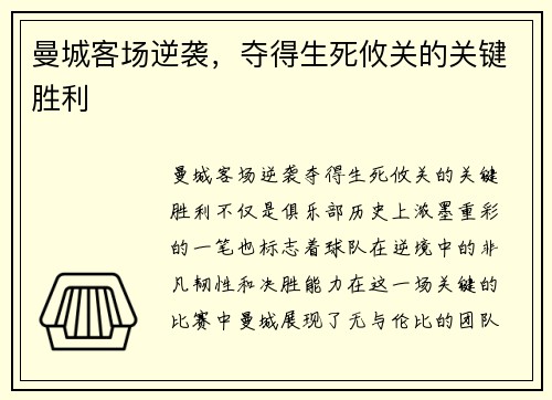 曼城客场逆袭,夺得生死攸关的关键胜利 曼城客场逆袭,夺得生死攸关的关键胜利