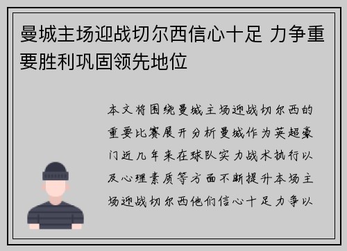 曼城主场迎战切尔西信心十足 力争重要胜利巩固领先地位 曼城主场迎战切尔西信心十足 力争重要胜利巩固领先地位