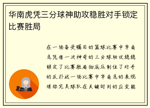 华南虎凭三分球神助攻稳胜对手锁定比赛胜局 华南虎凭三分球神助攻稳胜对手锁定比赛胜局