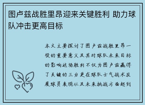 图卢兹战胜里昂迎来关键胜利 助力球队冲击更高目标 图卢兹战胜里昂迎来关键胜利 助力球队冲击更高目标