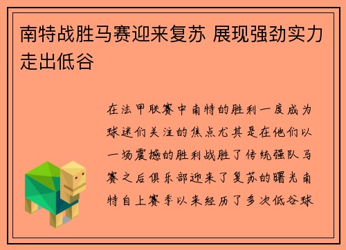 南特战胜马赛迎来复苏 展现强劲实力走出低谷 南特战胜马赛迎来复苏 展现强劲实力走出低谷