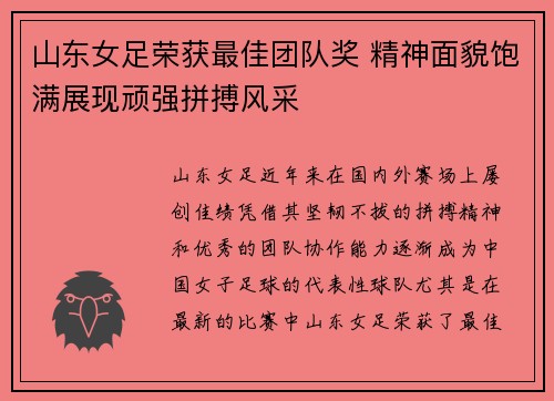 山东女足荣获最佳团队奖 精神面貌饱满展现顽强拼搏风采 山东女足荣获最佳团队奖 精神面貌饱满展现顽强拼搏风采