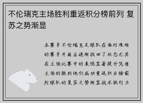 不伦瑞克主场胜利重返积分榜前列 复苏之势渐显 不伦瑞克主场胜利重返积分榜前列 复苏之势渐显