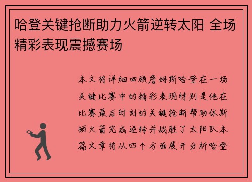 哈登关键抢断助力火箭逆转太阳 全场精彩表现震撼赛场 哈登关键抢断助力火箭逆转太阳 全场精彩表现震撼赛场
