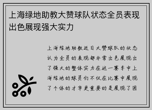 上海绿地助教大赞球队状态全员表现出色展现强大实力 上海绿地助教大赞球队状态全员表现出色展现强大实力