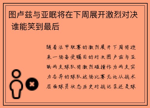 图卢兹与亚眠将在下周展开激烈对决 谁能笑到最后 图卢兹与亚眠将在下周展开激烈对决 谁能笑到最后