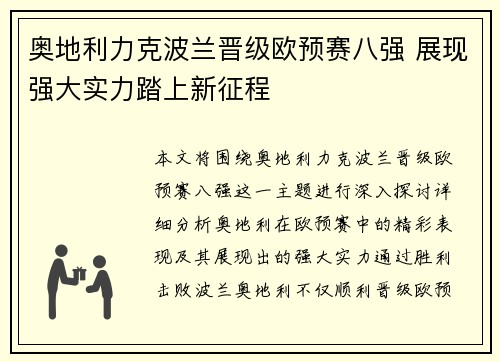 奥地利力克波兰晋级欧预赛八强 展现强大实力踏上新征程 奥地利力克波兰晋级欧预赛八强 展现强大实力踏上新征程