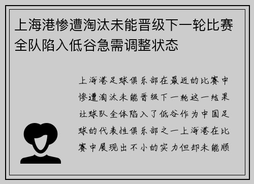 上海港惨遭淘汰未能晋级下一轮比赛全队陷入低谷急需调整状态 上海港惨遭淘汰未能晋级下一轮比赛全队陷入低谷急需调整状态