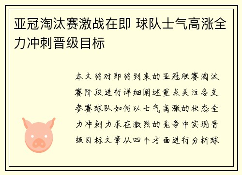 亚冠淘汰赛激战在即 球队士气高涨全力冲刺晋级目标 亚冠淘汰赛激战在即 球队士气高涨全力冲刺晋级目标