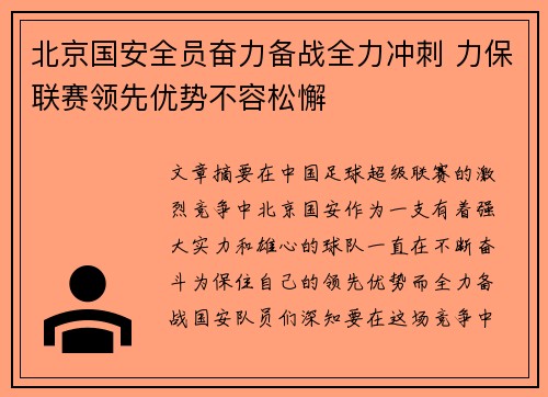 北京国安全员奋力备战全力冲刺 力保联赛领先优势不容松懈 北京国安全员奋力备战全力冲刺 力保联赛领先优势不容松懈