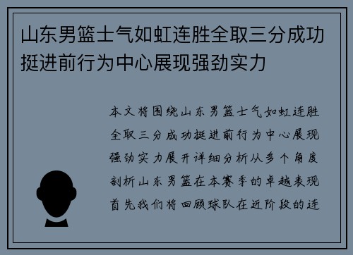 山东男篮士气如虹连胜全取三分成功挺进前行为中心展现强劲实力 山东男篮士气如虹连胜全取三分成功挺进前行为中心展现强劲实力