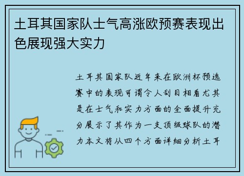 土耳其国家队士气高涨欧预赛表现出色展现强大实力 土耳其国家队士气高涨欧预赛表现出色展现强大实力