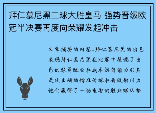 拜仁慕尼黑三球大胜皇马 强势晋级欧冠半决赛再度向荣耀发起冲击 拜仁慕尼黑三球大胜皇马 强势晋级欧冠半决赛再度向荣耀发起冲击