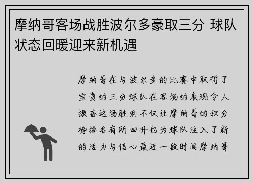 摩纳哥客场战胜波尔多豪取三分 球队状态回暖迎来新机遇 摩纳哥客场战胜波尔多豪取三分 球队状态回暖迎来新机遇