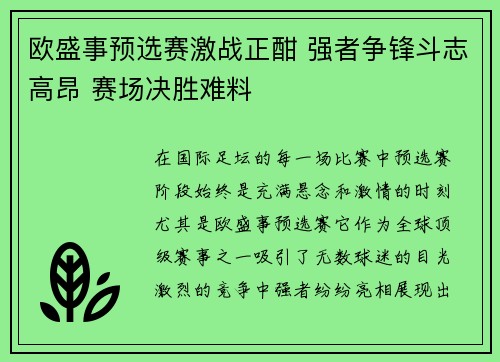 欧盛事预选赛激战正酣 强者争锋斗志高昂 赛场决胜难料 欧盛事预选赛激战正酣 强者争锋斗志高昂 赛场决胜难料