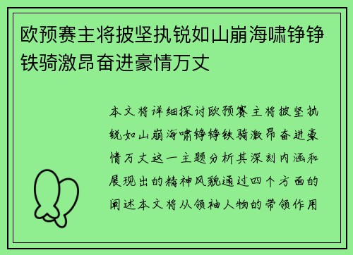 欧预赛主将披坚执锐如山崩海啸铮铮铁骑激昂奋进豪情万丈 欧预赛主将披坚执锐如山崩海啸铮铮铁骑激昂奋进豪情万丈