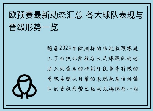 欧预赛最新动态汇总 各大球队表现与晋级形势一览 欧预赛最新动态汇总 各大球队表现与晋级形势一览