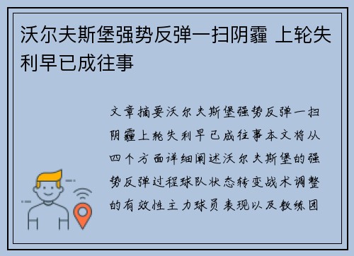 沃尔夫斯堡强势反弹一扫阴霾 上轮失利早已成往事 沃尔夫斯堡强势反弹一扫阴霾 上轮失利早已成往事