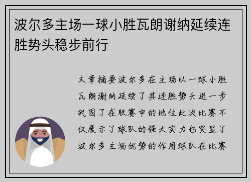 波尔多主场一球小胜瓦朗谢纳延续连胜势头稳步前行 波尔多主场一球小胜瓦朗谢纳延续连胜势头稳步前行