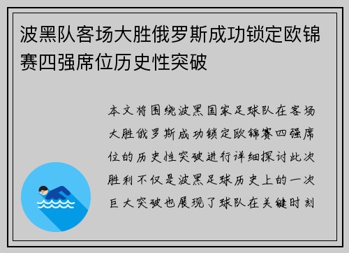 波黑队客场大胜俄罗斯成功锁定欧锦赛四强席位历史性突破 波黑队客场大胜俄罗斯成功锁定欧锦赛四强席位历史性突破