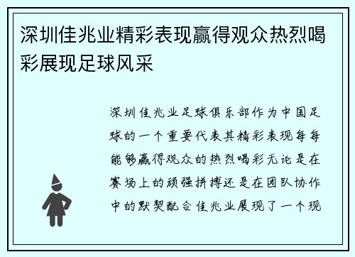 深圳佳兆业精彩表现赢得观众热烈喝彩展现足球风采 深圳佳兆业精彩表现赢得观众热烈喝彩展现足球风采
