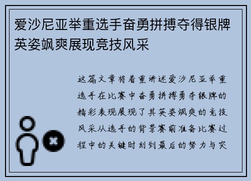 爱沙尼亚举重选手奋勇拼搏夺得银牌英姿飒爽展现竞技风采 爱沙尼亚举重选手奋勇拼搏夺得银牌英姿飒爽展现竞技风采