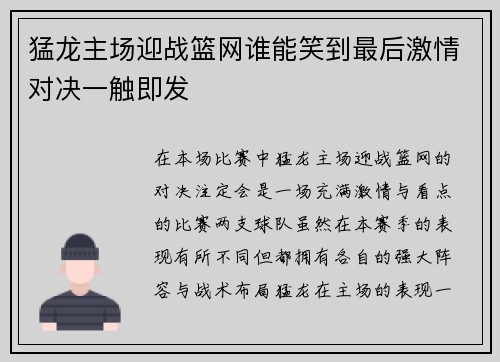 猛龙主场迎战篮网谁能笑到最后激情对决一触即发 猛龙主场迎战篮网谁能笑到最后激情对决一触即发