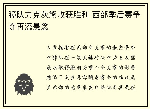 獐队力克灰熊收获胜利 西部季后赛争夺再添悬念 獐队力克灰熊收获胜利 西部季后赛争夺再添悬念
