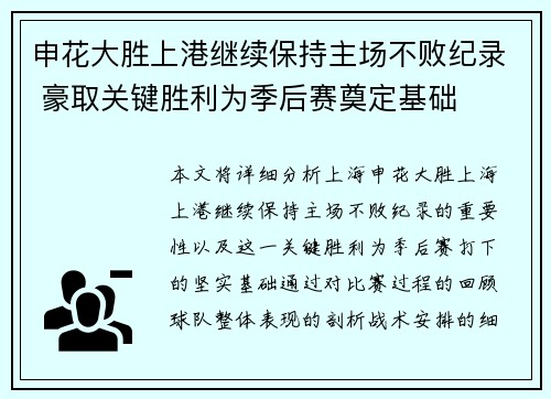 申花大胜上港继续保持主场不败纪录 豪取关键胜利为季后赛奠定基础 申花大胜上港继续保持主场不败纪录 豪取关键胜利为季后赛奠定基础