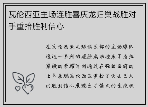 瓦伦西亚主场连胜喜庆龙归巢战胜对手重拾胜利信心 瓦伦西亚主场连胜喜庆龙归巢战胜对手重拾胜利信心