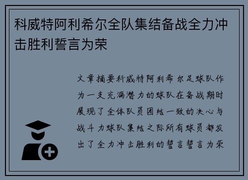 科威特阿利希尔全队集结备战全力冲击胜利誓言为荣 科威特阿利希尔全队集结备战全力冲击胜利誓言为荣