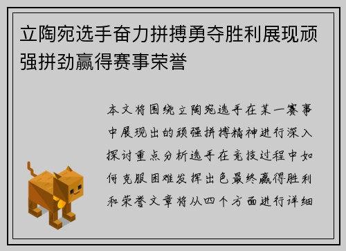 立陶宛选手奋力拼搏勇夺胜利展现顽强拼劲赢得赛事荣誉 立陶宛选手奋力拼搏勇夺胜利展现顽强拼劲赢得赛事荣誉