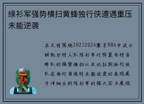 绿衫军强势横扫黄蜂独行侠遭遇重压未能逆袭 绿衫军强势横扫黄蜂独行侠遭遇重压未能逆袭