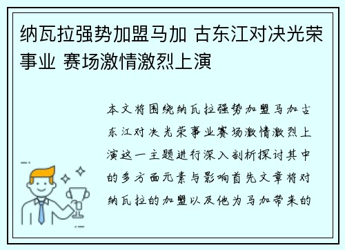 纳瓦拉强势加盟马加 古东江对决光荣事业 赛场激情激烈上演 纳瓦拉强势加盟马加 古东江对决光荣事业 赛场激情激烈上演