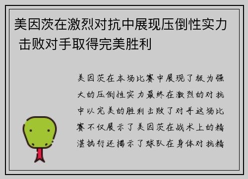 美因茨在激烈对抗中展现压倒性实力 击败对手取得完美胜利 美因茨在激烈对抗中展现压倒性实力 击败对手取得完美胜利