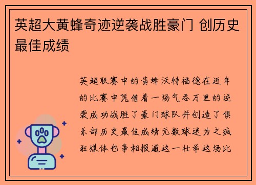 英超大黄蜂奇迹逆袭战胜豪门 创历史最佳成绩 英超大黄蜂奇迹逆袭战胜豪门 创历史最佳成绩